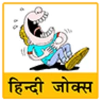 Logo of Hindi Jokes | हिन्दी चुटकुले android Application 