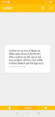 Hindi Jokes | हिन्दी चुटकुले android App screenshot 0