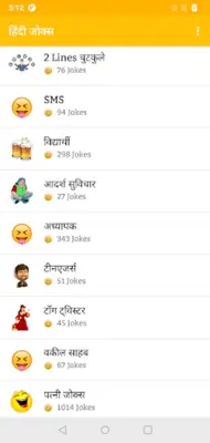 Hindi Jokes | हिन्दी चुटकुले android App screenshot 3