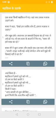 Hindi Jokes | हिन्दी चुटकुले android App screenshot 5