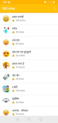 Hindi Jokes | हिन्दी चुटकुले android App screenshot 7